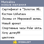 My Wishlist - murisakisa