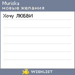 My Wishlist - muriska