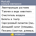 My Wishlist - murka81