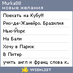 My Wishlist - murka88