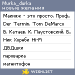 My Wishlist - murka_durka