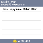 My Wishlist - murka_mur