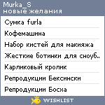 My Wishlist - murka_s