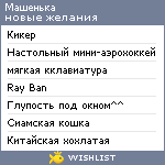 My Wishlist - murkaa