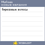 My Wishlist - murkaaa