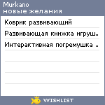 My Wishlist - murkano