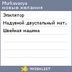 My Wishlist - murkavasya