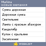 My Wishlist - murkina