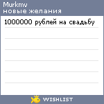 My Wishlist - murkmv