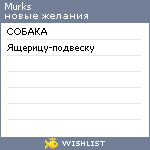 My Wishlist - murks