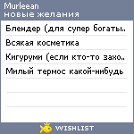 My Wishlist - murleean