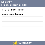 My Wishlist - murliska