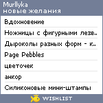 My Wishlist - murllyka