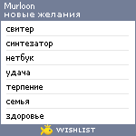 My Wishlist - murloon