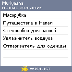 My Wishlist - murlyasha