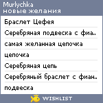 My Wishlist - murlychka