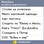 My Wishlist - murlykina