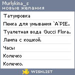 My Wishlist - murlykina_s