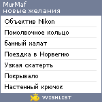 My Wishlist - murmaf