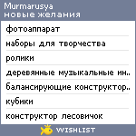 My Wishlist - murmarusya