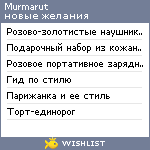 My Wishlist - murmarut