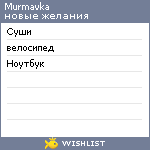 My Wishlist - murmavka