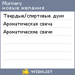 My Wishlist - murmery