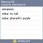 My Wishlist - murmur76