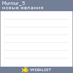My Wishlist - murmur_5