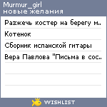 My Wishlist - murmur_girl