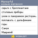 My Wishlist - murmurful