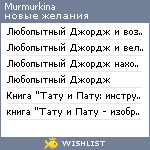 My Wishlist - murmurkina