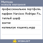 My Wishlist - murmyau