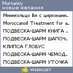 My Wishlist - murnanny