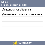 My Wishlist - muro