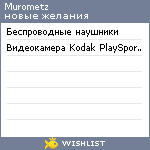 My Wishlist - murometz