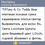 My Wishlist - murrlykina