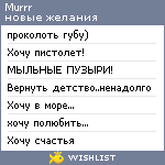 My Wishlist - murrr