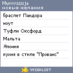 My Wishlist - murrrrzzzzja