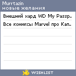 My Wishlist - murrtazin