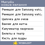 My Wishlist - murryska