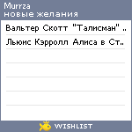 My Wishlist - murrza