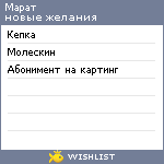 My Wishlist - murtazin