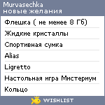 My Wishlist - murvasechka