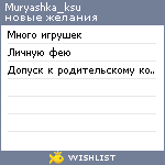 My Wishlist - muryashka_ksu