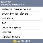 My Wishlist - murygin