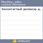 My Wishlist - muryhina_yuliya