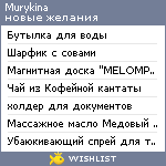 My Wishlist - murykina