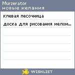 My Wishlist - murzerator