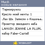 My Wishlist - murzh